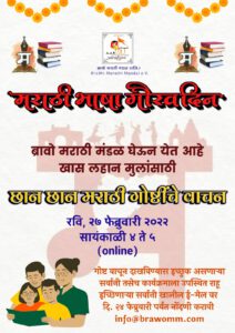 मराठी भाषा गौरव दिन 2022 | Marathi Language Pride Day 2022