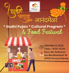 गुढी पाडवा २०२५ | Gudhi Padwa 2025