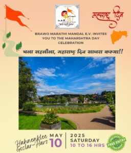 महाराष्ट्र दिन २०२५ | Maharashtra Din 2025