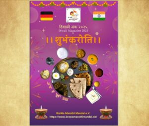Diwali Magazine 2025 | “शुभंकरोति” २०२५ अंक