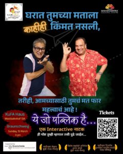 Marathi Drama Show – ये जो पब्लिक है