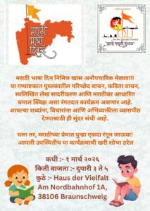 Marathi Bhasha Din 2026 – मराठी भाषा दिन २०२६